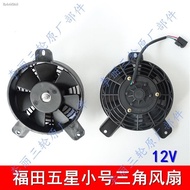 Free shipping Foton five-star positive tricycle motorcycle fan radiator fan blade motor Lovol water