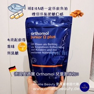 拖肥糖🍬德國 Orthomol 奧適寶 兒童奧米加3 DHA 90粒 🇩🇪