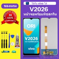 หน้าจอ vivo V2026 จอ วีโว่ V2026 จอvivo V2026 จอชุด จอแท้ จอ+ทัช Lcd วีโว่ Y20 จอvivo V2026