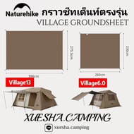 พร้อมส่งกราวชีท Naturehike Village 13 กับVillage 6.0(ตรงรุ่น) ของแท้ 100%