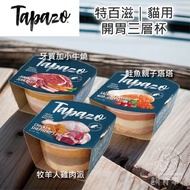 TAPAZO Canned Cat Food Appetizer Three-Layer Cup Can Use 80g Jamaica Calf Roasted Salmon Parent-Chil