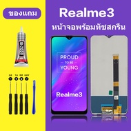 หน้าจอ realme3 จอพร้อมทัชสกรีน หน้าจอ LCD realme3  หน้าจอ realme3 หน้าจอ เรียลมี3