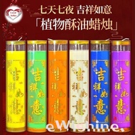1 pair (2 pcs) of 7 days Smokeless Ghee Candles with Mandarin Blessing Words 吉祥如意 Auspicious & accor