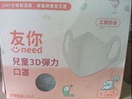 友你兒童3D彈力口罩 (50入)
