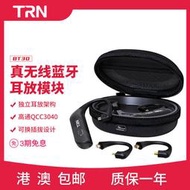 【炫宇百貨店】TRN BT30真無線藍牙升級線模塊耳掛5.2高通耳機APT-X0.750.78mmcx  露天市集  全