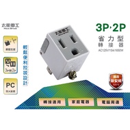 Taix Star Electrician Labor-Saving Type 3P To 2P Adapter 3 2 New Safety Regulations Fireproof Flame-