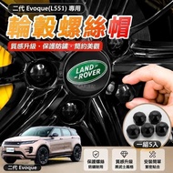 🔥R Range Rover Second Generation Evoque (L551) Wheel Screw Cap Car Screw Cap Wheel Modification Evoq