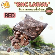 SNC LARVA หินลาวาดำ / หินลาวาแดง กรองนํ้า ตู้ปลา บ่อปลา 3kg แถมถุงตาข่ายอย่างดี