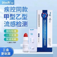 Wanfujia Belief Type B Type Flu Virus Test Paper Anti-Original Reagent Box Nasal Wipe Test Non-Branc