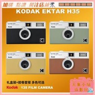 台灣現貨現貨 正品Kodak柯達EKTAR H35半格膠片相機 復古膠捲 傻瓜機 學生創意禮物 底片相機