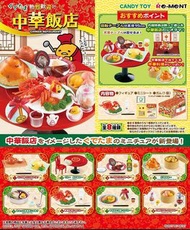 「順豐到付」絕版re-ment 蛋黃哥 中華飯店 2號