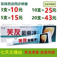 Fuyou Fuyou Mining Liquid Cream Ointment Skin Antibacterial Cream Fuyou Mining Liqu芙友芙友敏癣净乳膏软膏皮肤抑菌膏 