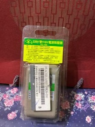 220V 轉 110V 變壓器 (億成電子YC104)
