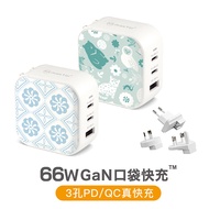 Maktar 66W GaN 氮化鎵 印花樂聯名 口袋快充 充電器 3孔快充 ★贈聯名收納袋 含萬國轉接頭小菊花磚+萬國轉接頭