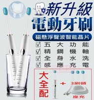 寶貝倉庫磁懸浮聲波電動牙刷附座充加碼送3刷頭31000頻率電動牙刷媲美飛利浦百靈OralB國際牌聲寶