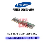 Samsung M378A1K43CB2-CTD 8G 1RX8 PC4-2666 ECC Server Dedicated Memory