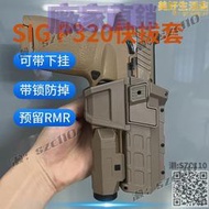 【】SIG帶燈戰術槍套下掛手電筒有稻理P320 M18 M17 P12 P14快拔套後RMR【滿三百發貨】