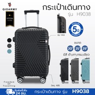 กระเป๋าเดินทาง รุ่น H9038 กระเป๋าล้อลาก กระเป๋าใส่สัมภาระ กระเป๋าเสื้อผ้า ล้อหมุน 360 องศา - Gioarmy