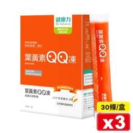 健康力 葉黃素QQ凍(金盞花萃取物) 30條X3盒 專品藥局