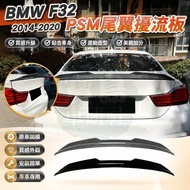 🎈BMW F32 2014-2020 PSM Rear Spoiler Exterior Modification