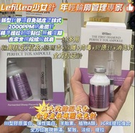 Lefilleo 少女針 Perfect Tox Ampoule