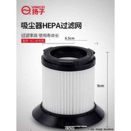 Yangzi Vacuum Cleaner Accessories Mite Removal Instrument XC90 Filter Mesh Filter Element XC88/79 Ho