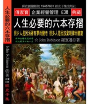人生必要的六本存摺：很少人是因活著有夢而變老 很多人是因放棄規律而變窮