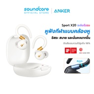 Soundcore Sport X20 True-Wireless Sport Earbuds with Hook หูฟังบลูทูธ หูฟังออกกำลังกาย Adaptive ANC 