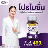 อาหาร Yes Care บรรจุ 30 เม็ด ผลิตภัณฑ์เสริมอาหาร จาก สารสกัดดอกดาวเรือง by ยุ้ย จีรนันท์ %