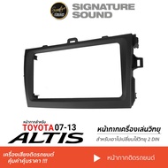 SignatureSound หน้ากากวิทยุ หน้ากากเครื่องเล่นวิทยุ TOYOTA ALTIS ปี 07-13 เครื่องเสียงรถยนต์