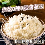蒟蒻纖 - 烘乾0糖0脂蒟蒻米 蒟蒻米 單包裝100g 免煮蒟蒻米(沖泡即食) 減脂餐 魔芋米 純素食 無糖健康米飯 代餐 EXP:09/2026