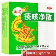 【下標請備注電話號碼】王老吉 痰咳凈散 6g通竅順氣止咳化痰支氣管炎咳嗽多痰咽炎氣喘yao