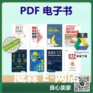 [ETF 投资系列]3天搞懂ETF投 + 我买ETF，30岁到北欧看极光 + 睡美人投资法则