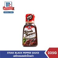 แม็คคอร์มิค สเต็กซอสพริกไทยดำ 235 กรัม │ McCormick Steak Sauce Black Pepper 235 g