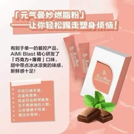 🫧正品 Aimi Blast Choco Mint元气曼妙燃脂粉（2g x 10包）