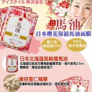 RISHAN馬油胎盤素精華面膜