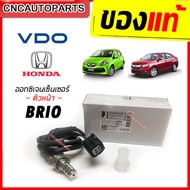 VDO ออกซิเจนเซนเซอร์ ตัวหน้า HONDA BRIO เซนเซอร์ไอเสีย O2 Sensor (รหัสแท้ 36532-RB6-Z01)