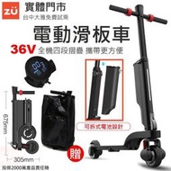 苗栗市 電動滑板車 X6 36v 電池可拆換 雙避震 全機疊 LED燈 電動滑板車 滑板車 資優 ZU