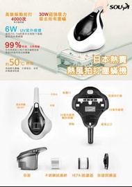 Mangihouse - 預購 本✈  SOUYI SY-062 UV熱風殺菌除塵蟎機 - 順豐到付