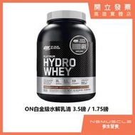 【全館免運】ON（現貨）頂級水解乳清蛋白 ON HYDRO 3.5磅 低熱量乳清蛋白 白金乳清 高蛋白