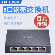 現貨.TP-LINK TL-SF1005D交換機TL-SF1008D網絡監控4/5/8口百/千兆分線