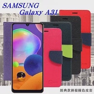 三星 Samsung Galaxy A31 經典書本雙色磁釦側翻可站立皮套 手機殼桃色