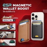 [Free Stp Shop Keychain] ESR Magnetic Wallet Boost Can Hold Up To 5 Cards Separate Layers