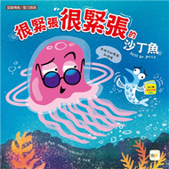 很緊張很緊張的沙丁魚 (新品)