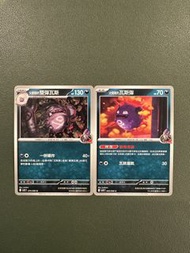 Pokemon SV10 繁中 070/098 火箭隊的雙彈瓦斯 + 069/098 火箭隊的瓦斯彈 進化鏈 寶可夢 比卡超 鑑卡 PTCG 寵物小精靈