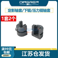 Suitable for Shile 156 186 Lower Roller Bushing 1055 1085 2056 2058 Fixed Video Bushing 5220 5222 52