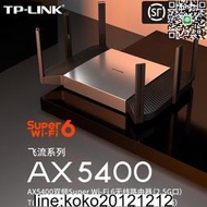 TP-LINK WiFi6 AX5400千兆無線路由器wifi穿墻XDR5480易展Turbo版