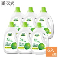 【御衣坊】檸檬水晶濃縮洗衣精2000ml*6瓶/箱