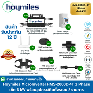 Hoymiles Microinverter HMS-2000D-4T Solar Micro Inverter Set 6 Kw  รับรองจากการไฟฟ้า (PEA)MEA