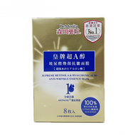 森田藥粧 皇牌超A醇玻尿酸煥顏抗皺面膜 8片